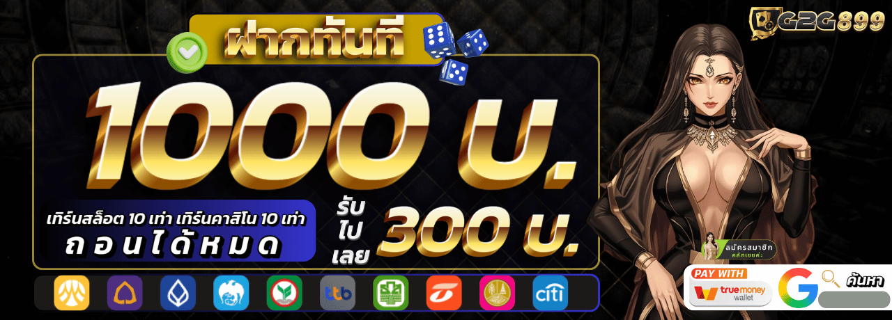 1000รับ300