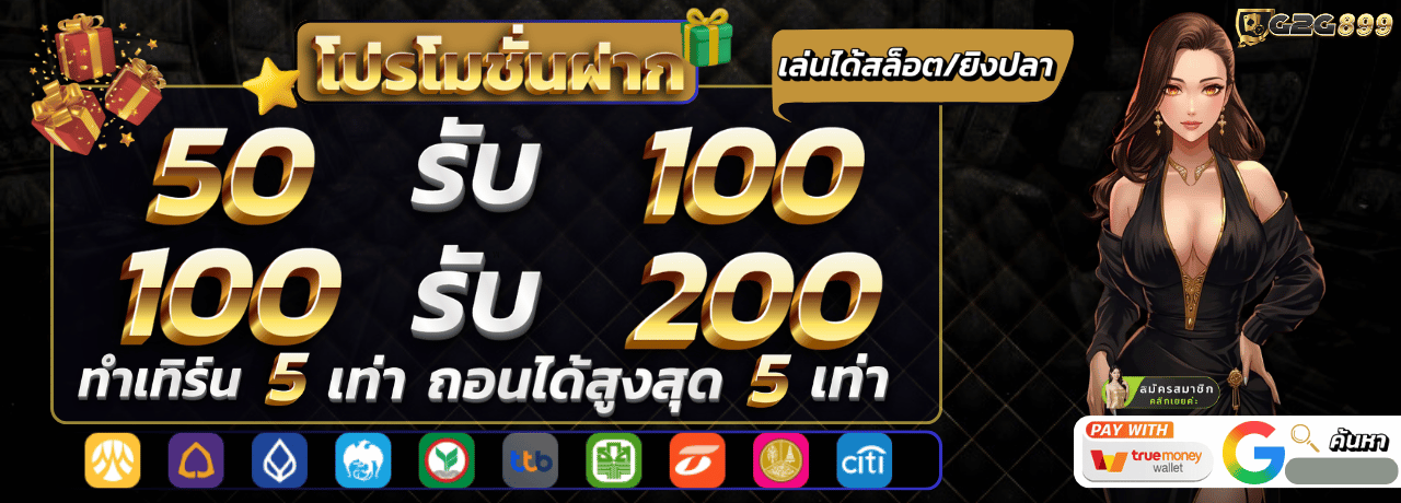 50รับ100