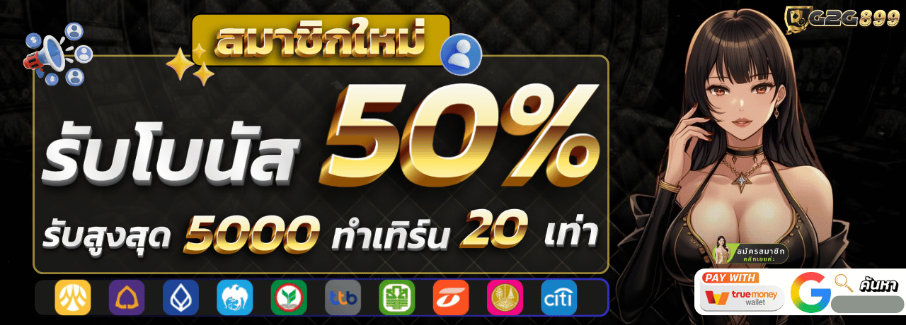 โบนัส50%